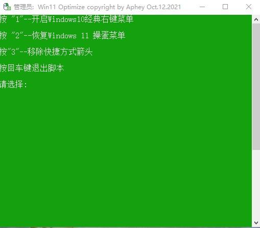 win11右键菜单改回win10工具 v1.0 免费版 win11右键菜单改回win10工具 v1.0 免费版