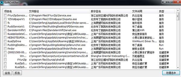SoftCnKiller(高速下载器捆绑软件清理) 2.64 免费电脑版 SoftCnKiller(高速下载器捆绑软件清理) 2.64 免费电脑版