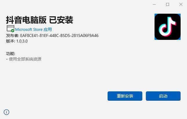 Microsoft 微软应用商城版抖音 1.0.3.70 PC版 Microsoft 微软应用商城版抖音 1.0.3.70 PC版