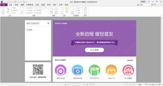 福昕高级PDF编辑器11免安装版 11.1.0.52543 永久授权版 福昕高级PDF编辑器11免安装版 11.1.0.52543 永久授权版