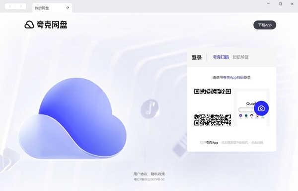 夸克网盘电脑版 2.5.8 官方最新版 夸克网盘电脑版 2.5.8 官方最新版
