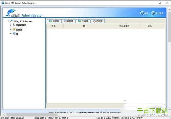 Wing FTP Server 7.0.7 注册版
