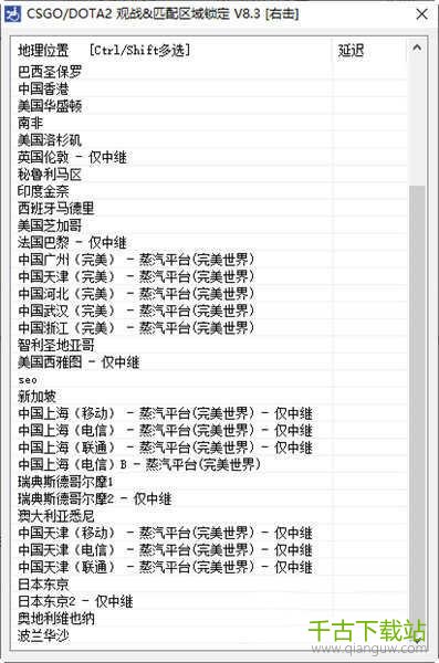 CSGO/DOTA2观战匹配区域锁定工具 8.3 最新免费版 CSGO/DOTA2观战匹配区域锁定工具 8.3 最新免费版