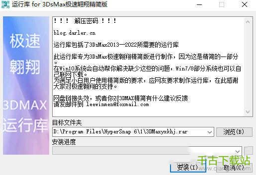 3DMax运行库合集 2022 极速翱翔精简版 3DMax运行库合集 2022 极速翱翔精简版