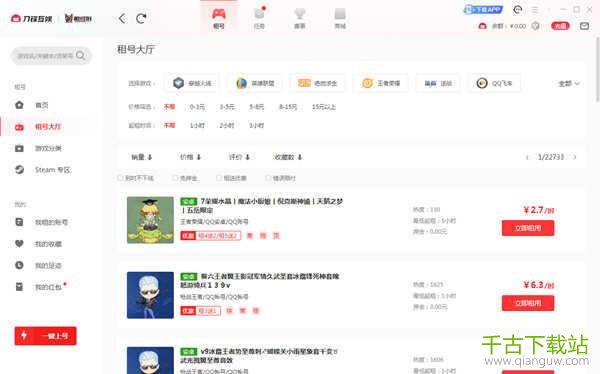 刀锋互娱租号玩 3.8.220422.1 官方版 刀锋互娱租号玩 3.8.220422.1 官方版