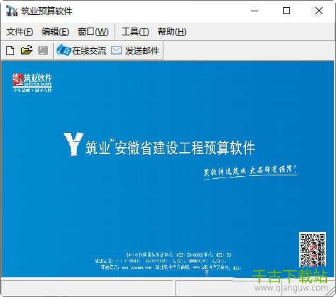 筑业预算软件 3.0.0.125 安徽版 筑业预算软件 3.0.0.125 安徽版