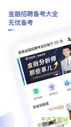 金融考试题库 1.1 安卓版 金融考试题库 1.1 安卓版