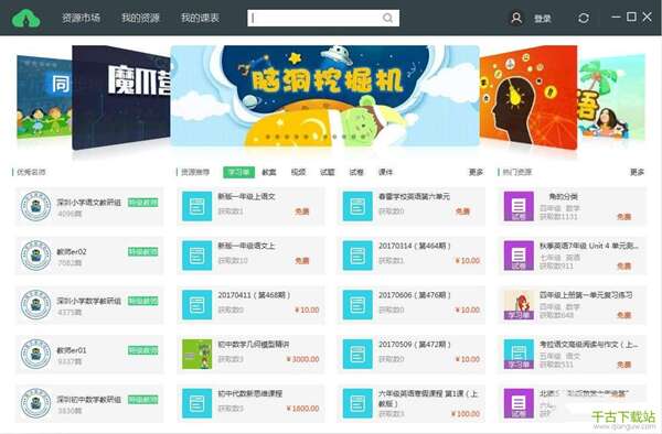 备课神器电脑版 4.7.4 官方版 备课神器电脑版 4.7.4 官方版