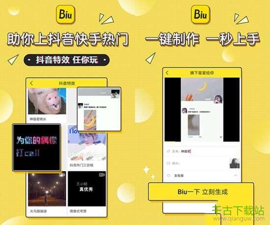 Biu神器 6.6.0 安卓版 Biu神器 6.6.0 安卓版