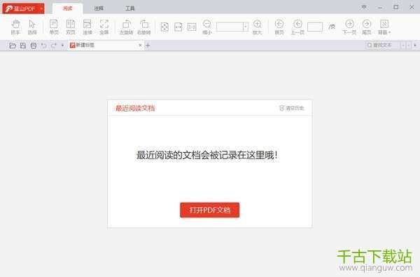 蓝山PDF阅读器 1.1.0 官方版