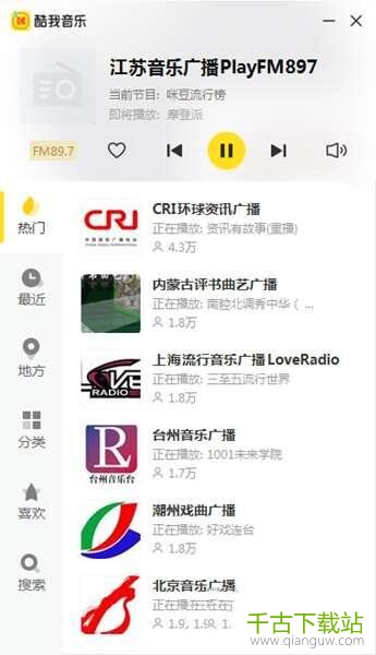 酷我音乐FM电台 1.65 电脑单文件版