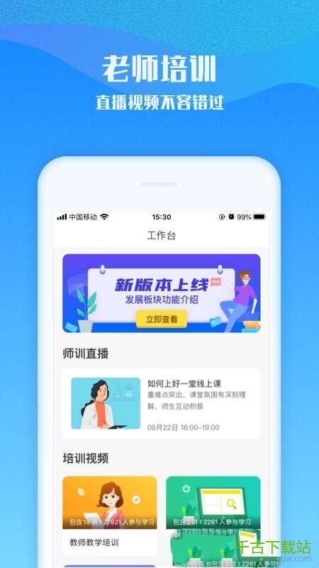 爱乐奇教师端官方版 2.33.1 安卓版