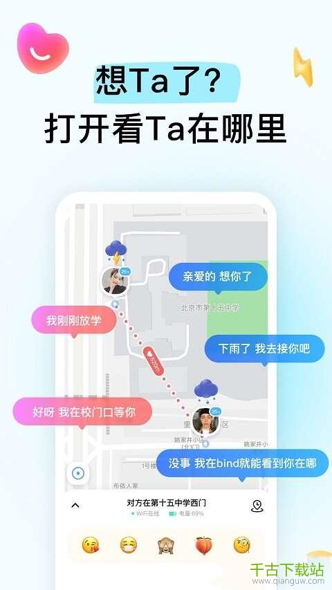 Bind情侣定位APP 3.6.1 安卓版 Bind情侣定位APP 3.6.1 安卓版