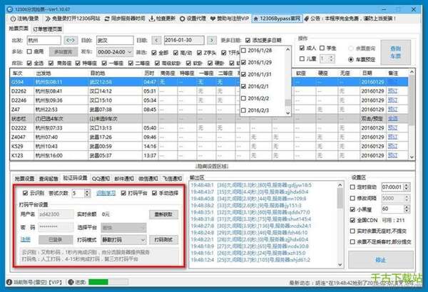 12306Bypass分流抢票软件 1.14.92 绿色电脑版 12306Bypass分流抢票软件 1.14.92 绿色电脑版