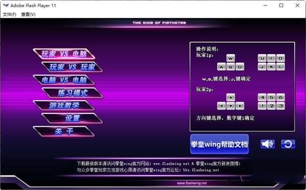 拳皇wingex1.2电脑正式版 绿色免费版 拳皇wingex1.2电脑正式版 绿色免费版