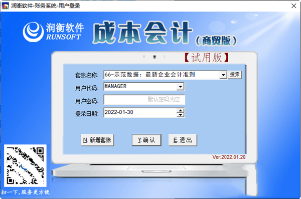 润横成本会计商贸版 2022.01.20 官方电脑版 润横成本会计商贸版 2022.01.20 官方电脑版