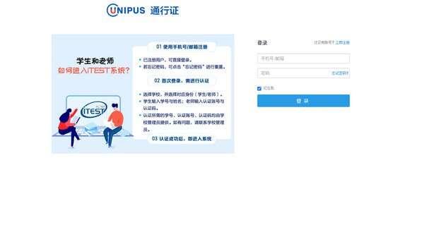 itest考试客户端 2.0.0.2 官方电脑版 itest考试客户端 2.0.0.2 官方电脑版