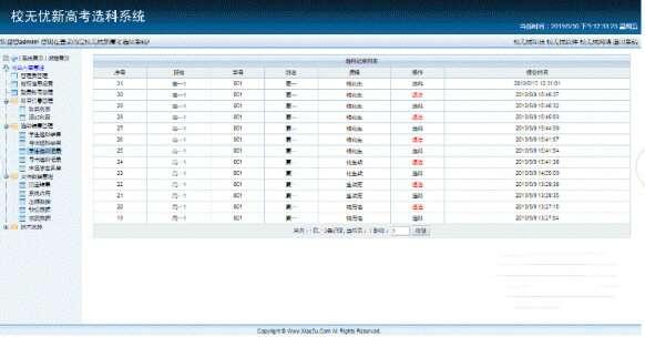 校无忧新高考选科系统 1.1 官方电脑版 校无忧新高考选科系统 1.1 官方电脑版