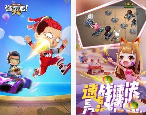 逃跑吧少年安卓版无限点券版 7.6.1 免费版 逃跑吧少年安卓版无限点券版 7.6.1 免费版