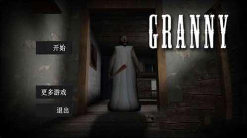 恐怖奶奶中文安卓版 1.4.0.6 免费最新版 恐怖奶奶中文安卓版 1.4.0.6 免费最新版