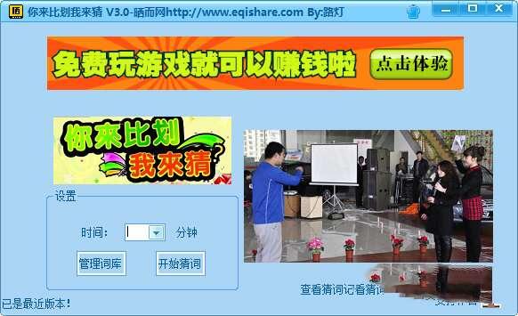 你来比划我来猜电脑版 3.0 绿色免费版