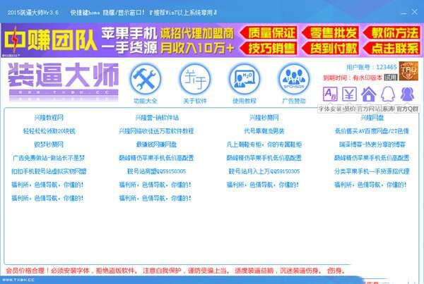 2015装逼大师 3.6 官方电脑版 2015装逼大师 3.6 官方电脑版