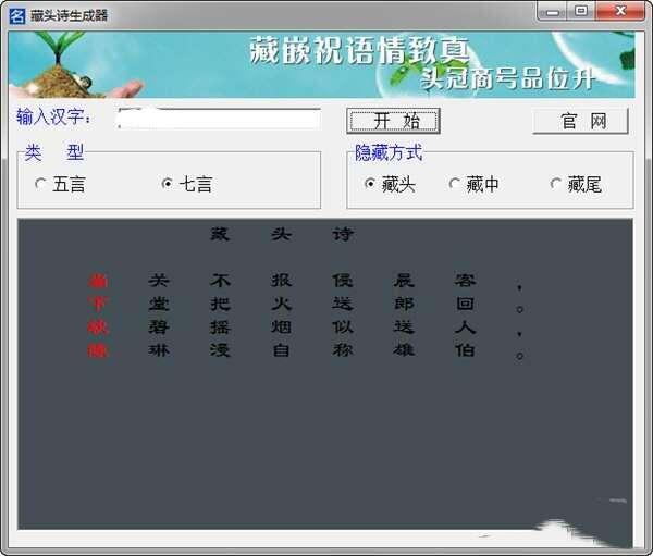 李白藏头诗生成器 1.0 绿色免费版 李白藏头诗生成器 1.0 绿色免费版