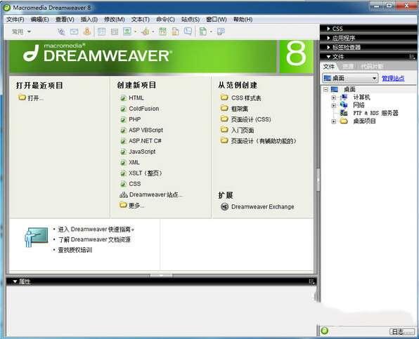 Macromedia Dreamweaver(网页编辑器) 8.0 绿色中文版 Macromedia Dreamweaver(网页编辑器) 8.0 绿色中文版