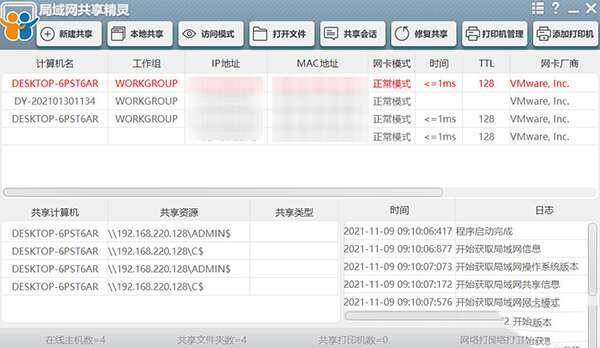 lanshared局域网共享精灵 1.0 免费电脑版 lanshared局域网共享精灵 1.0 免费电脑版