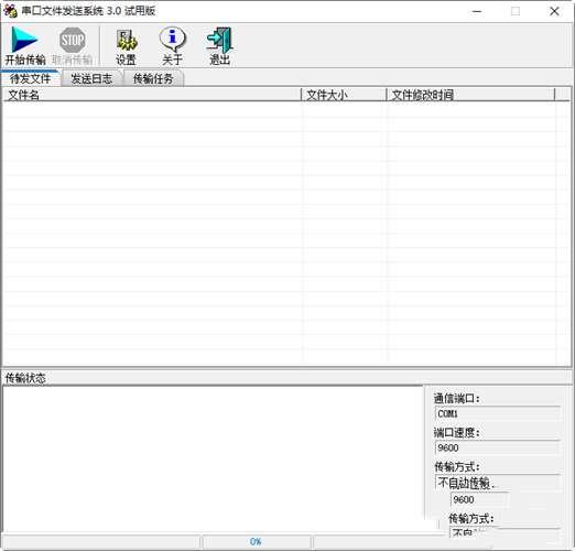 串口文件接收系统电脑版 3.0 官方试用版 串口文件接收系统电脑版 3.0 官方试用版