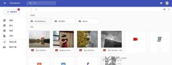 Cloudreve捐赠版 3.3.1 免费版 Cloudreve捐赠版 3.3.1 免费版