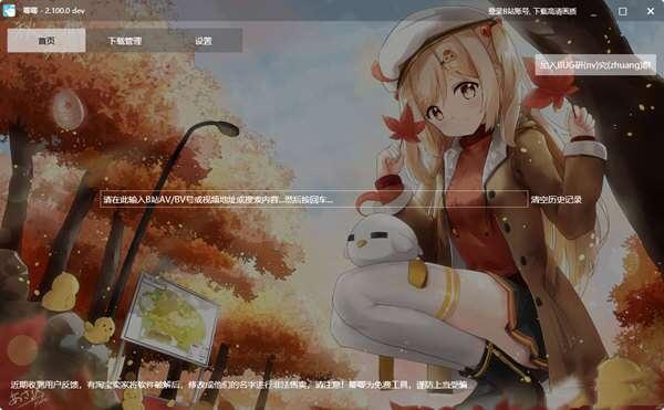 唧唧down2.0 beta版 2.100 官方测试版 唧唧down2.0 beta版 2.100 官方测试版