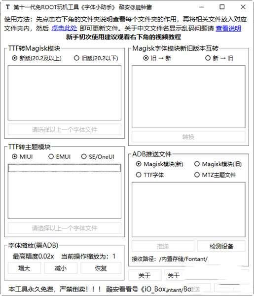 字体小助手Fontant(第十一代玩机免ROOT玩机工具) 1.3.0 酷安钟晨酱 字体小助手Fontant(第十一代玩机免ROOT玩机工具) 1.3.0 酷安钟晨酱