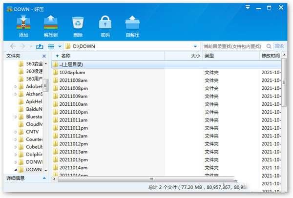 2345好压电脑版 v6.5.1.11213 官方最新版 2345好压电脑版 v6.5.1.11213 官方最新版