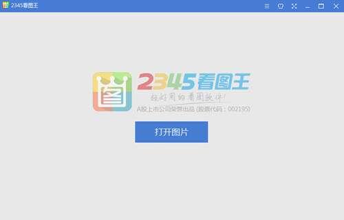 2345看图王官方电脑版 10.9.0.9760 最新正式版 2345看图王官方电脑版 10.9.0.9760 最新正式版