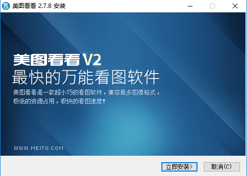 美图看看免费电脑版 2.7.8.2126 官方安装版 美图看看免费电脑版 2.7.8.2126 官方安装版
