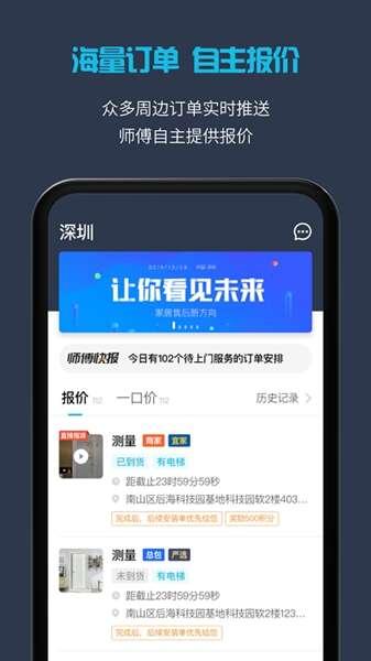 万师傅师傅版 7.5.2 安卓版 万师傅师傅版 7.5.2 安卓版