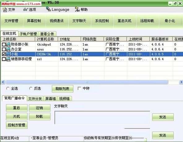 网络人远程控制软件官方企业版 6.629 电脑版 网络人远程控制软件官方企业版 6.629 电脑版
