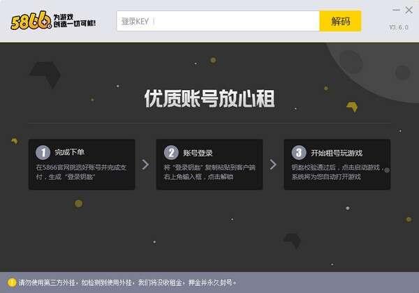 5866游戏商城上号器 9.2.8.610 官方电脑版 5866游戏商城上号器 9.2.8.610 官方电脑版