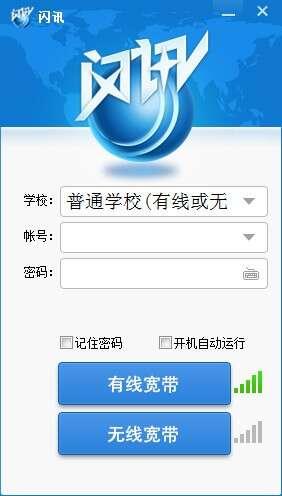 闪讯客户端 5.4.0.5221 官方电脑版 闪讯客户端 5.4.0.5221 官方电脑版