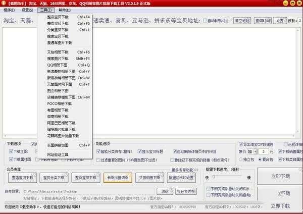 载图助手(图片批量下载工具) 42.0.1.3官方电脑版 载图助手(图片批量下载工具) 42.0.1.3官方电脑版