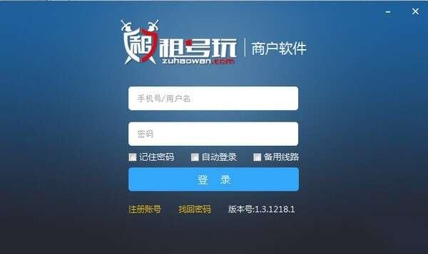 租号玩商户软件 1.7.220601.1官方最新版 租号玩商户软件 1.7.220601.1官方最新版