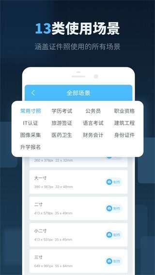 精英证件照app 16.8.6 安卓直装版 精英证件照app 16.8.6 安卓直装版