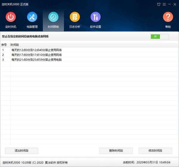 定时关机3000官方版 10.13免费版 定时关机3000官方版 10.13免费版
