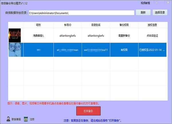 微信备份导出精灵绿色版 1.1301官方版 微信备份导出精灵绿色版 1.1301官方版