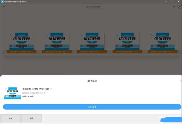 书链试卷电子书下载器 1.0绿色版 书链试卷电子书下载器 1.0绿色版