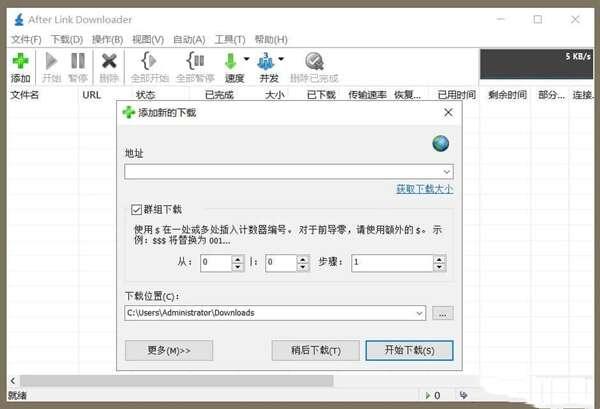 After Link Downloader(轻量下载器)单文件版 3.7.1绿色中文版 After Link Downloader(轻量下载器)单文件版 3.7.1绿色中文版
