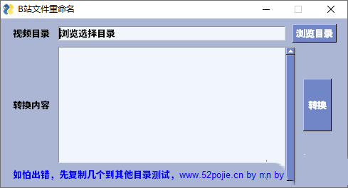 B站文件重命名 1.0 免费电脑版 B站文件重命名 1.0 免费电脑版
