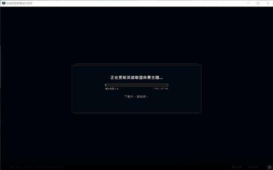 英雄联盟屏幕保护程序League Dis plays 2.52 美服最新版 英雄联盟屏幕保护程序League Dis plays 2.52 美服最新版