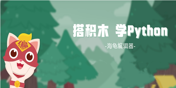 海龟编辑器(Python编辑器) 1.7.6 官方电脑版 海龟编辑器(Python编辑器) 1.7.6 官方电脑版